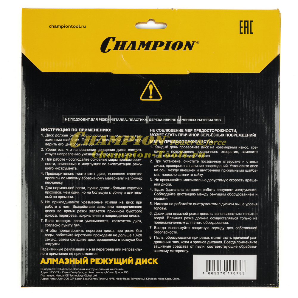 Диск алмазный CHAMPION бетон ST 350/25,4/10 Concremax
